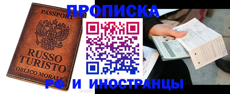 прописка паспорт в Волгореченске