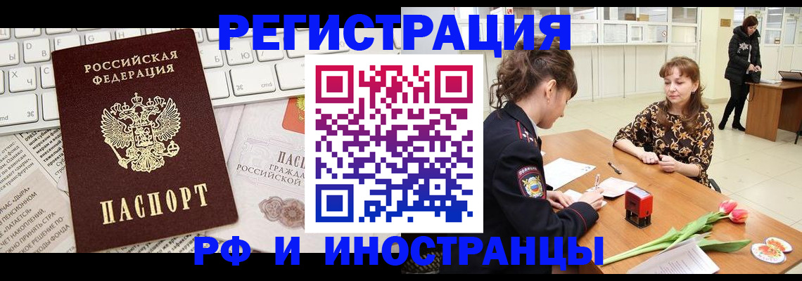 прописка в Волгореченске