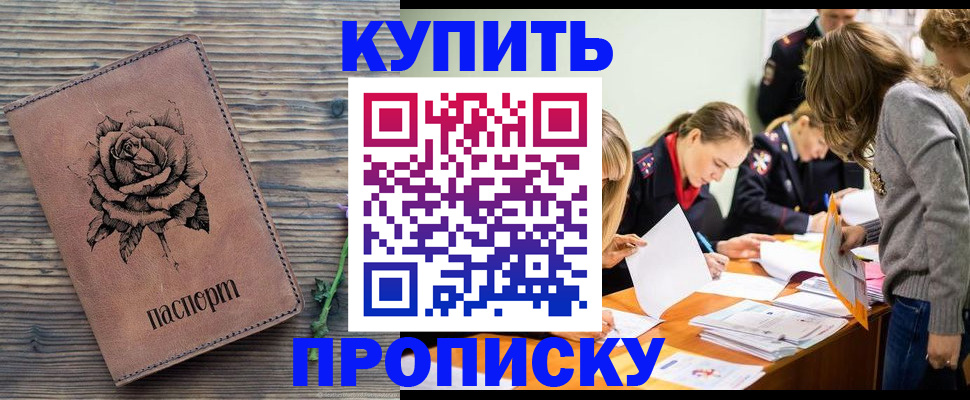 прописка паспорт в Волгореченске