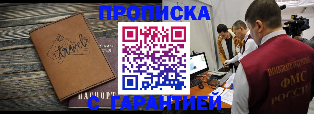 прописка паспорт в Волгореченске